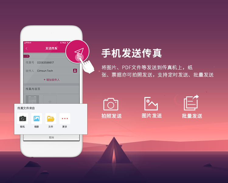 手机发送传真-750