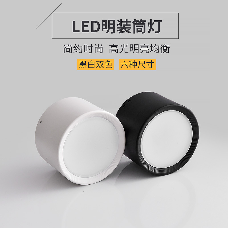 led明装筒灯 圆形免开孔北欧吸顶筒灯 5W/7W/12W/15W/18W24W筒灯|ms