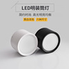 led明装筒灯 圆形免开孔北欧吸顶筒灯 5W/7W/12W/15W/18W24W筒灯|ru