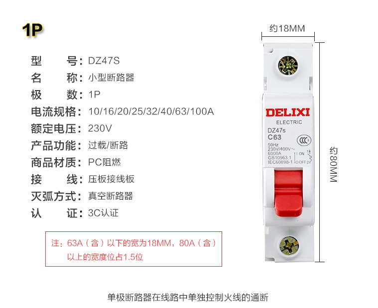 德力西1P单进单出说明