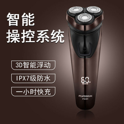 Flyco/飞科飞科电动剃须刀 全身水洗智能充电男士刮胡刀FS391|ms
