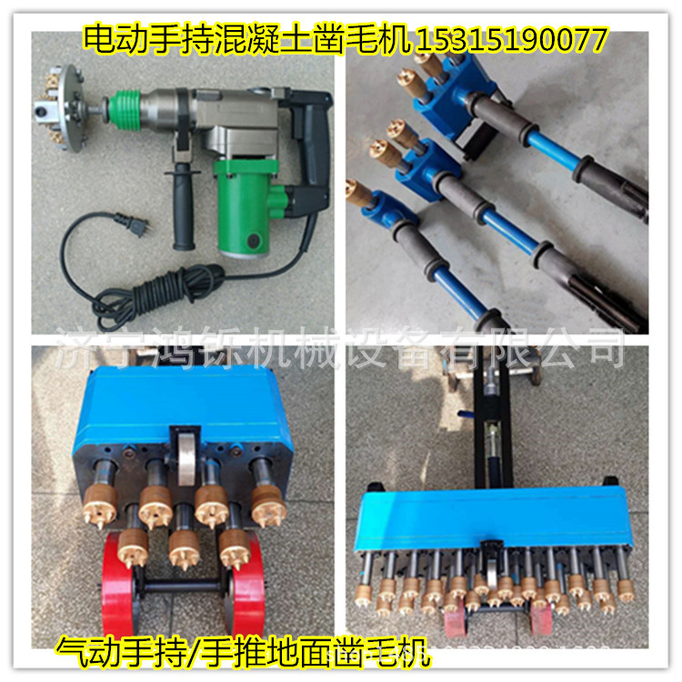 新款凿毛机 全新混凝土电动凿毛机 手持/手推气动水泥地面凿毛机