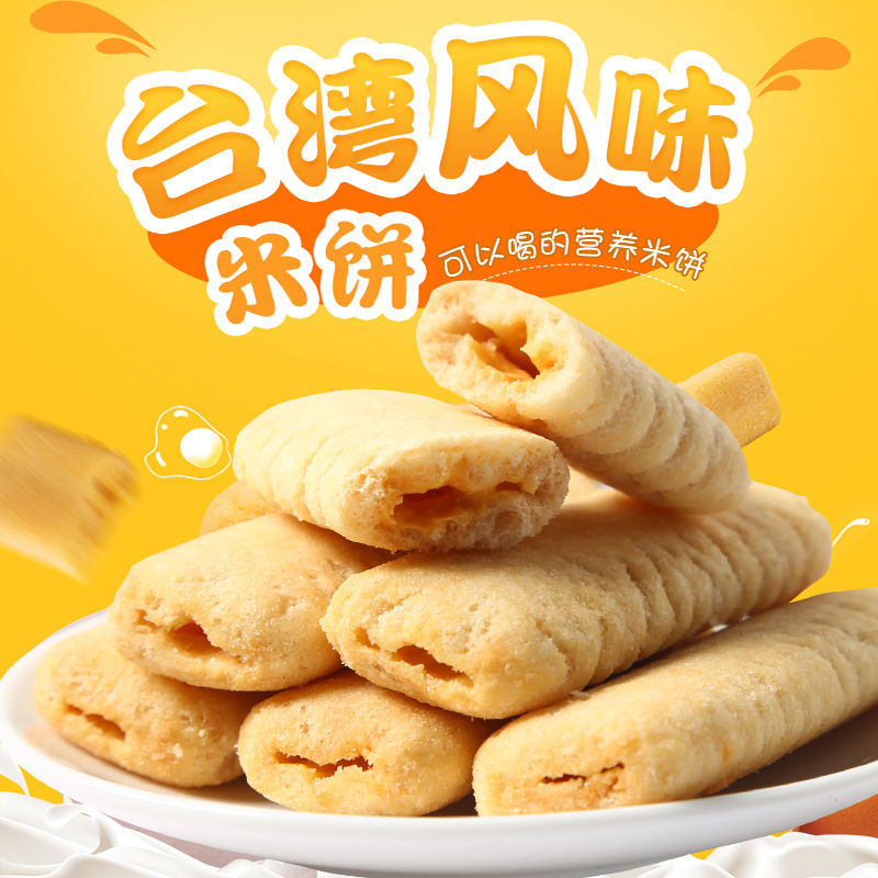 Taiwan flavor Rice Cake leisure time snacks biscuit Crackers leisure time Expanded Food Brown rice roll snacks wholesale