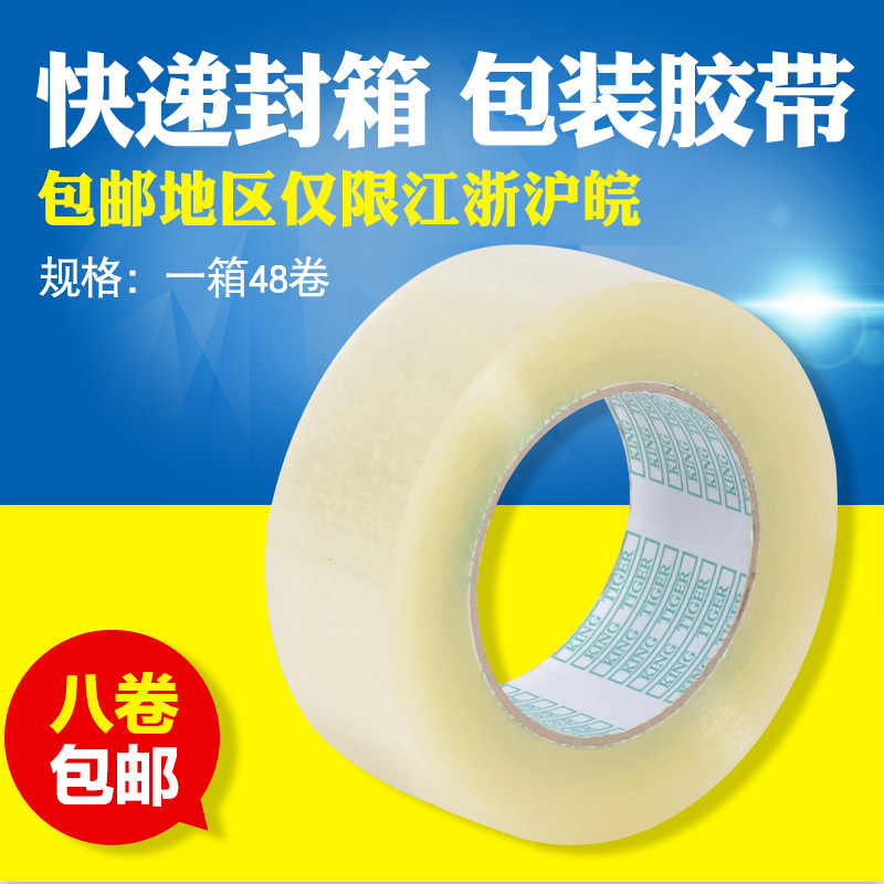 现货警示语打包封箱胶带透明印字包装封口胶带 快递物流胶带批发|ru