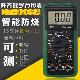 DT-9205A万用表 高精度数显式 防干烧自动关机电工电子万用表