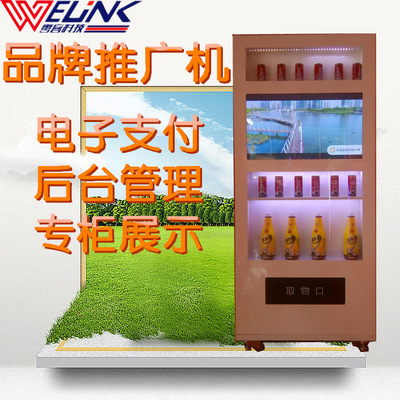 廠家定制自助智能售貨機 商場自動無人販賣機 32寸品牌廣告推廣機