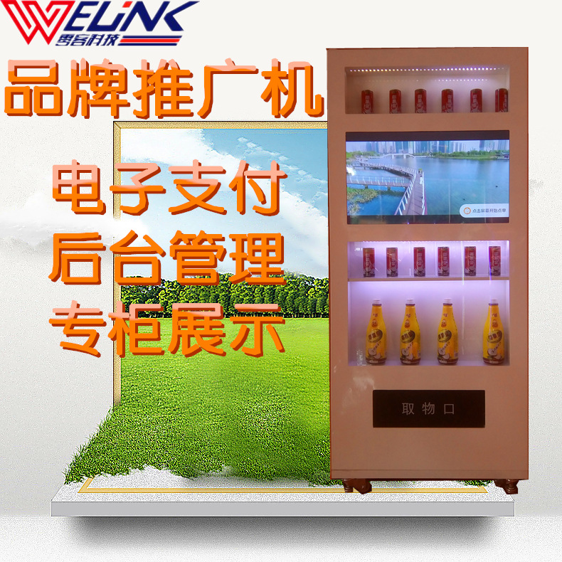 廠家定制自助智能售貨機 商場自動無人販賣機 32寸品牌廣告推廣機
