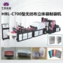 立体多功能hbl-c700无纺布制袋机
