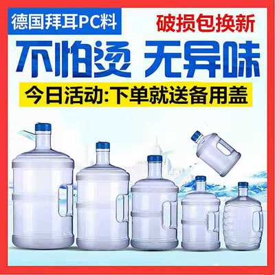 纯净水桶PC饮水桶矿泉水桶优质