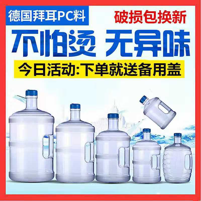 纯净水桶PC饮水桶矿泉水桶优质