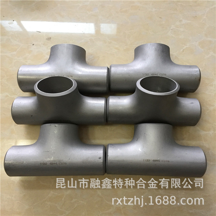 生产加工 管道设备用C-276哈氏合金三通管件 弯头接头可按图定制