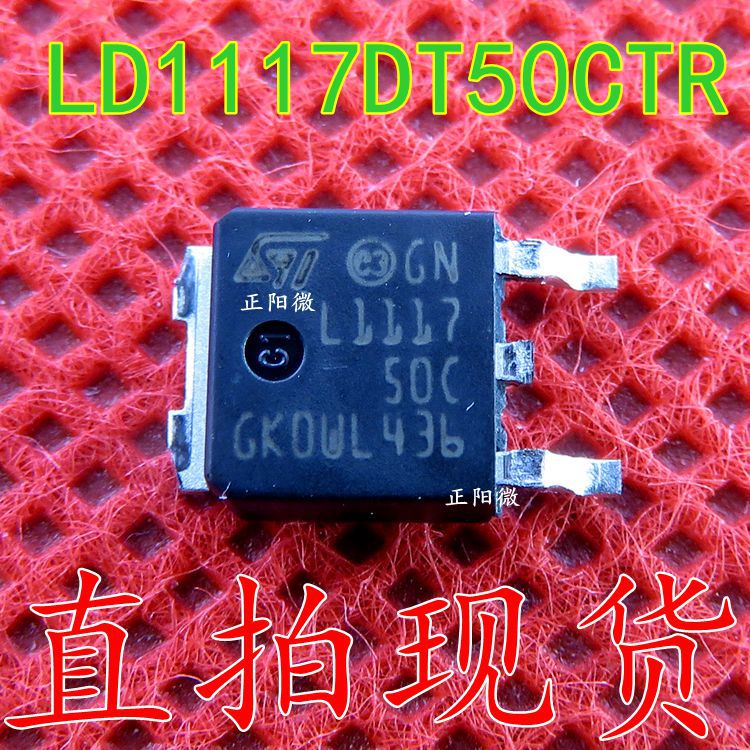 原装  LD1117DT50CTR 贴片稳压三端管 TO252 5V 0.8A L111750C