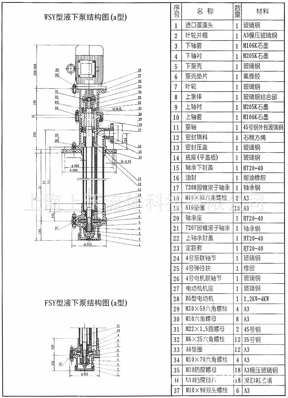 WSY型玻璃钢液下泵结构图1