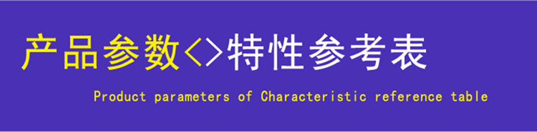详情页-产品参数二