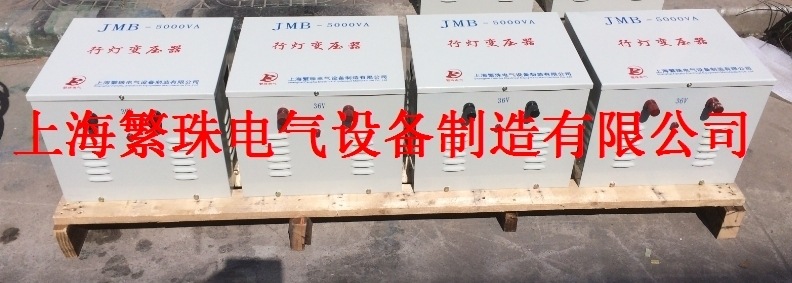 380电子变压器V转36V380V变36VJMB-9.5KW/9.5KVA低压照明行灯变压