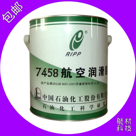 7458航空润滑脂 石科院7458号润滑剂 高低温二硫化钼脂 500g国标