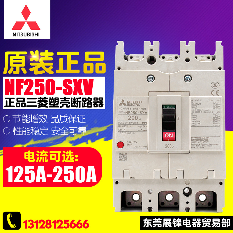 Mitsubishi/三菱 塑壳断路器 NF250-SXV 3P150A  200A 225A250A