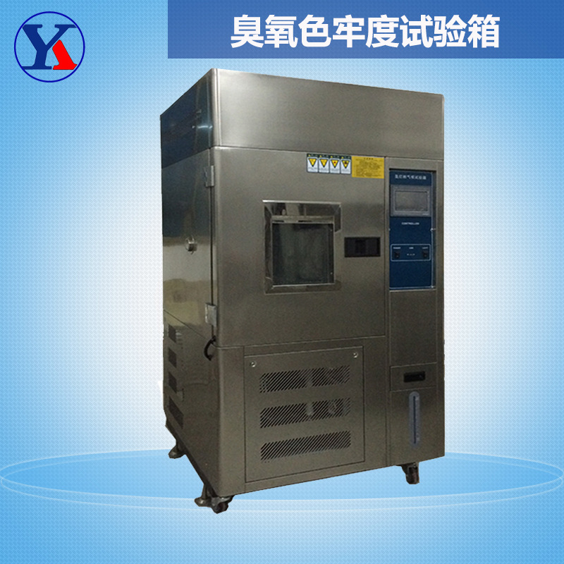 臭氧色牢度试验箱 橡胶耐臭氧色牢度测试箱 色牢度臭氧检测机爆款