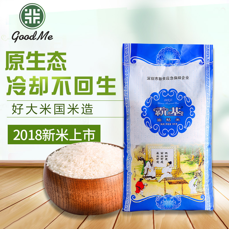 霸基廣西油粘米保仔飯專用大米批發廠家直批10KG20斤農家自産籼米
