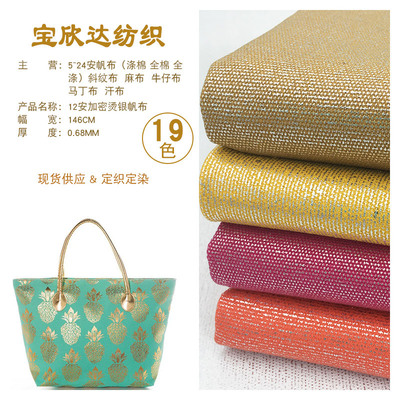 现货供应 全棉12安加密烫银帆布 手袋帽子鞋箱包平纹烫银帆布定制|ru