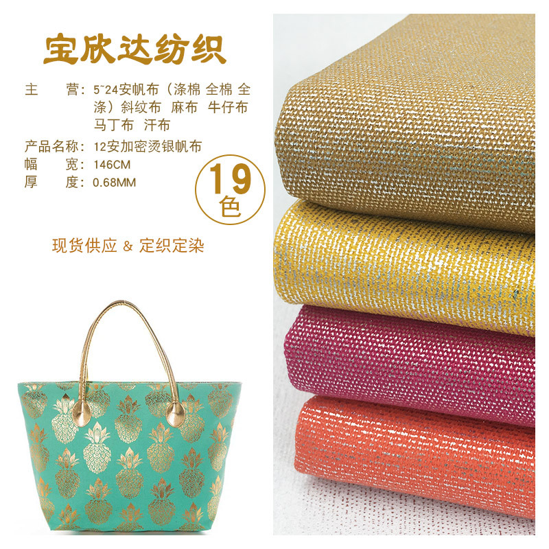 现货供应 全棉12安加密烫银帆布 手袋帽子鞋箱包平纹烫银帆布定制|ru
