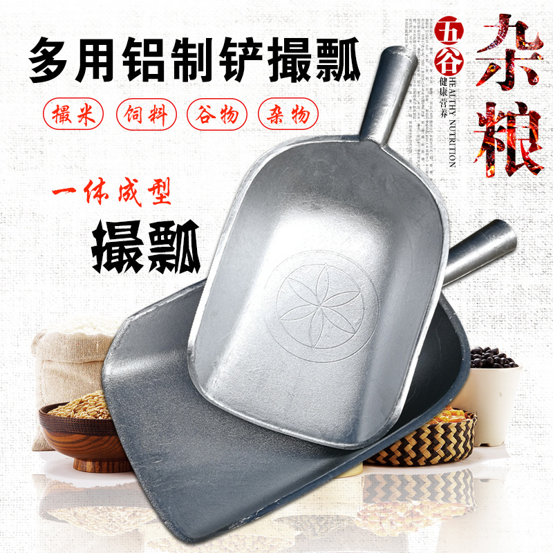 纯铝撮瓢家用粮食撮箕老式加厚轻铝合金大瓜瓢食品勺粮食化工锑瓢