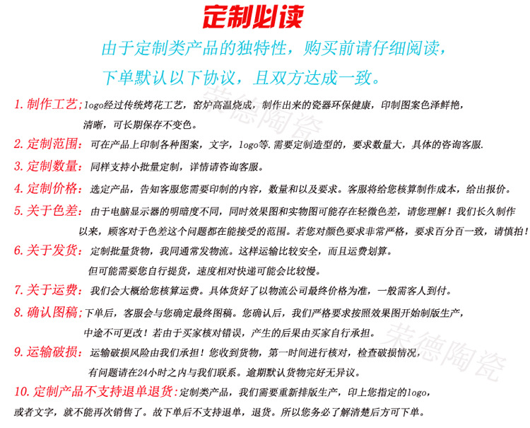 定制须知