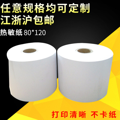 80*120 Mobile paper POS Thermal paper supermarket Cash register paper Small ticket paper Roll of recording paper