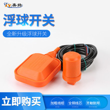 厂家直供 HT-M15-11水位浮球液位开关0.6米水泵专用电缆浮球开关