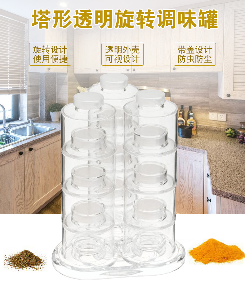 塔形透明旋转调味罐_01.jpg