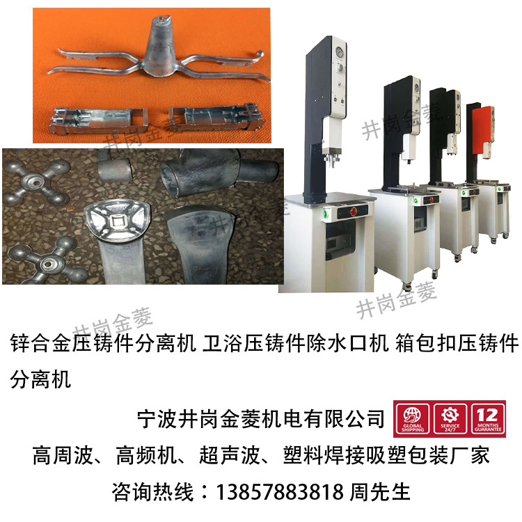 浙江宁波锌合金压铸件水口振动分离机卫浴压铸机除水口机