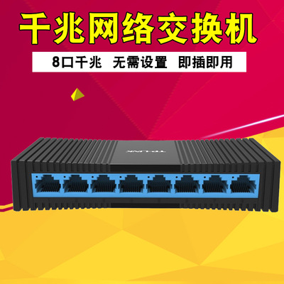 TP-LinkTL-SG1008M网络工程交换机监控企业办公宿舍8口千兆交换器|ms