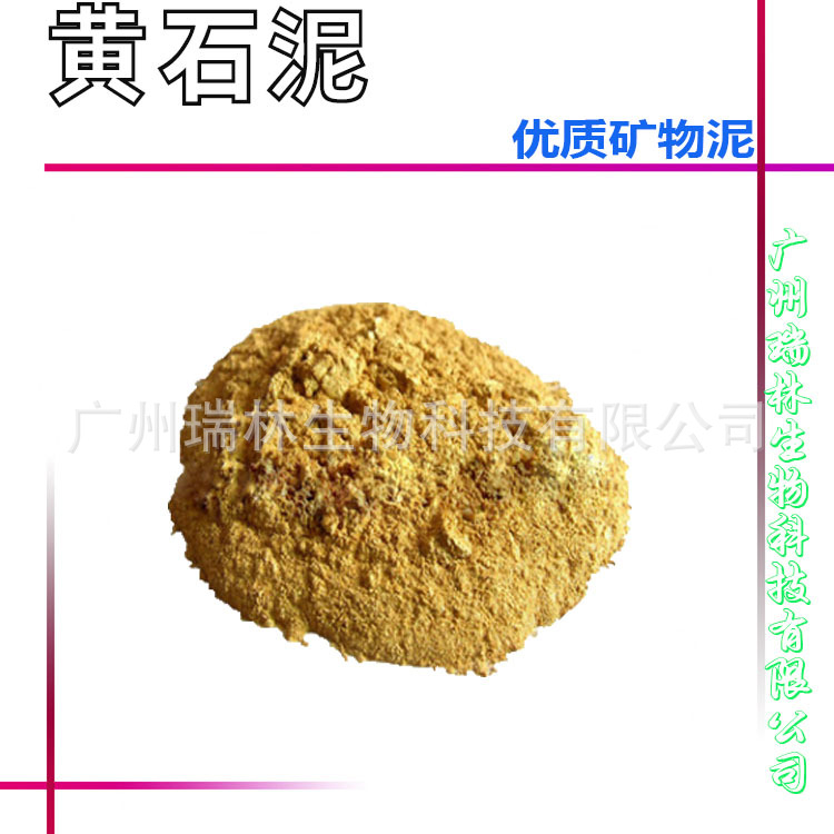 批发 黄石泥 天然矿黄泥粉 含有丰富的微量元素和矿物活性成分-阿里巴巴