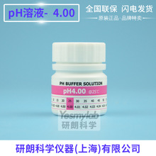 pH4.00标准缓冲溶液 30mlpH校正液标准液 100ml校准液250ml 500ml