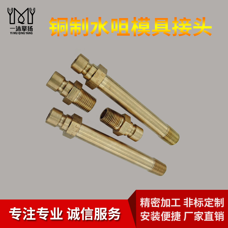 模具黄铜水嘴订制NPT1/4美制/德标锥牙注塑模具水嘴按图加工