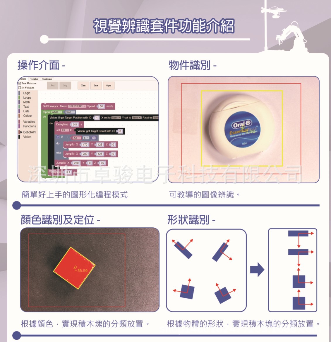 颜色识别传感器 自动化追踪填料 分拣 机器人dobot小型机器人手臂