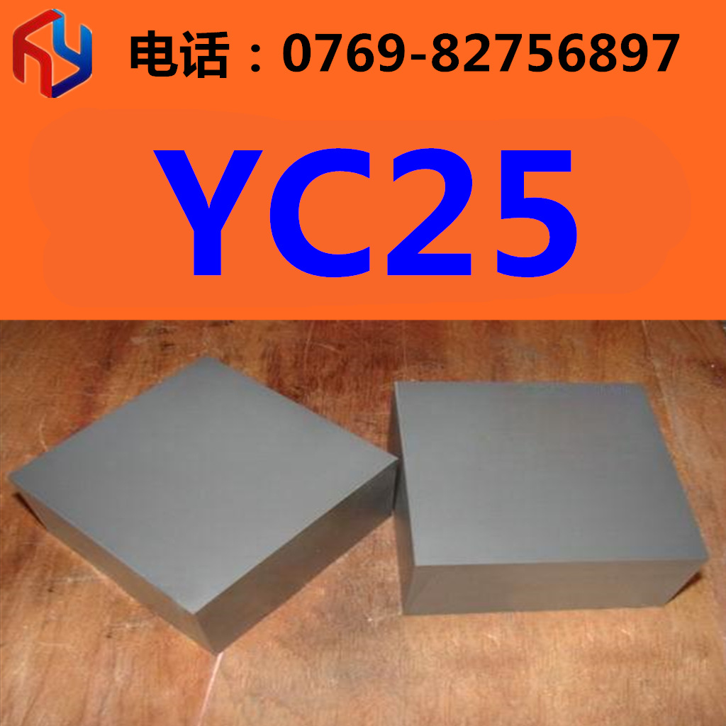 销售优质YC25高硬度硬质合金 耐磨YC25硬质合金 钨钢板 圆棒