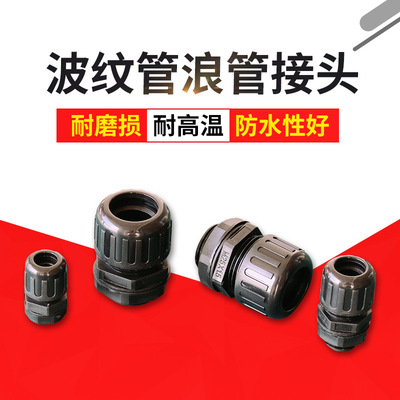 塑料波纹管防水接头尼龙浪管接头IP68防水密封固定头公制德制M型|ru