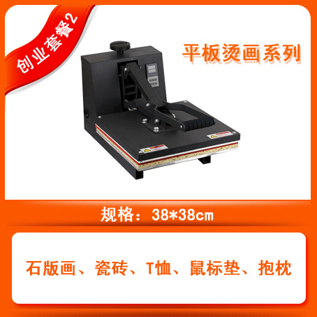 自主创业之平板烫画系列   平板烫画  热转印专用