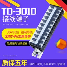 TD-3010组合式接线排 连接器 接线端子排 30A.10组