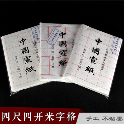 四尺四开米字格生宣半生熟宣纸书法练习7.5cm6cm10cm白纸|ms