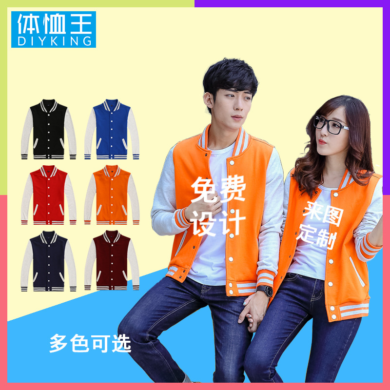 班服棒球服定制长袖韩版加厚棒球服情侣外套团体服聚会衫印字图|ms