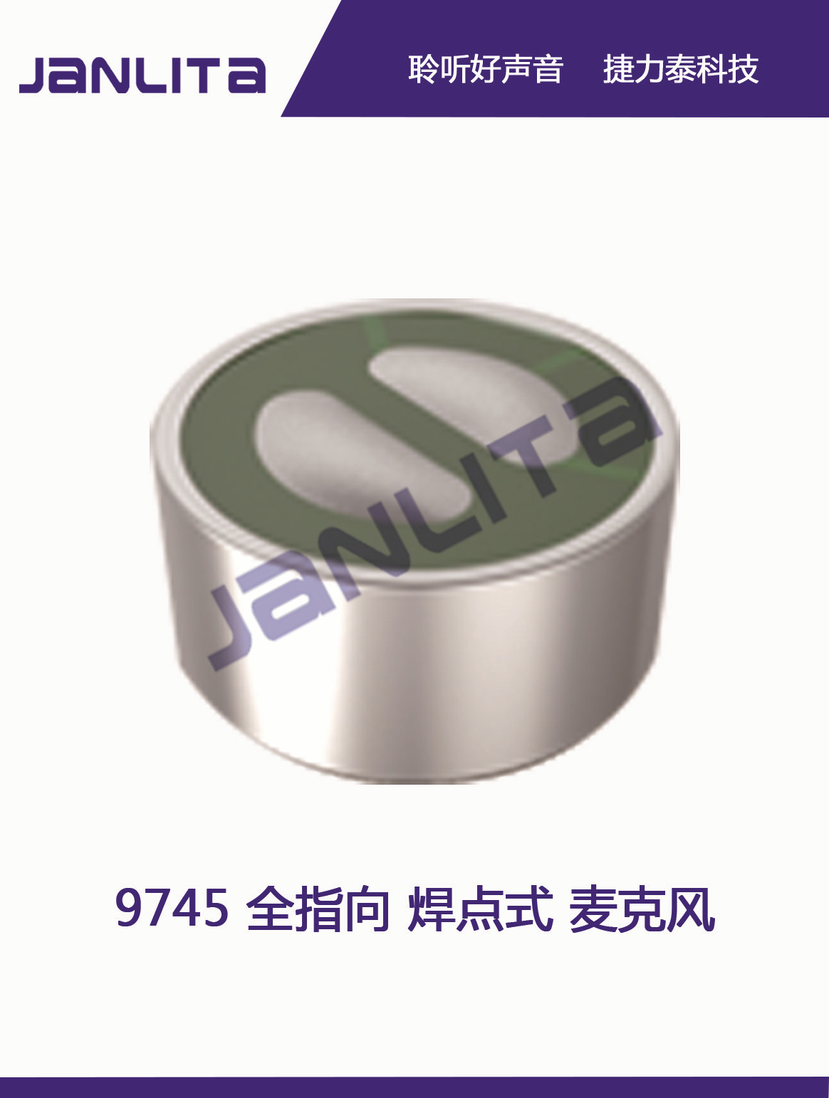 捷力泰9745对讲系统专用驻极体全指向降噪麦克风咪头送话器