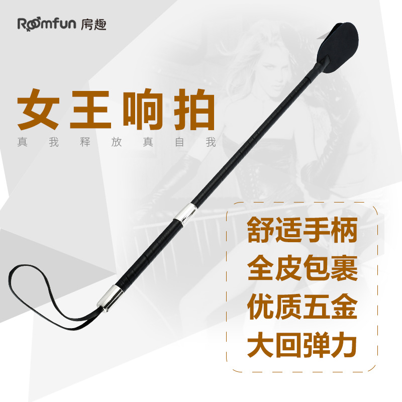 SM女王马鞭SP拍大屁股惩罚夫妻情侣调教工具情趣鞭子小皮鞭皮拍