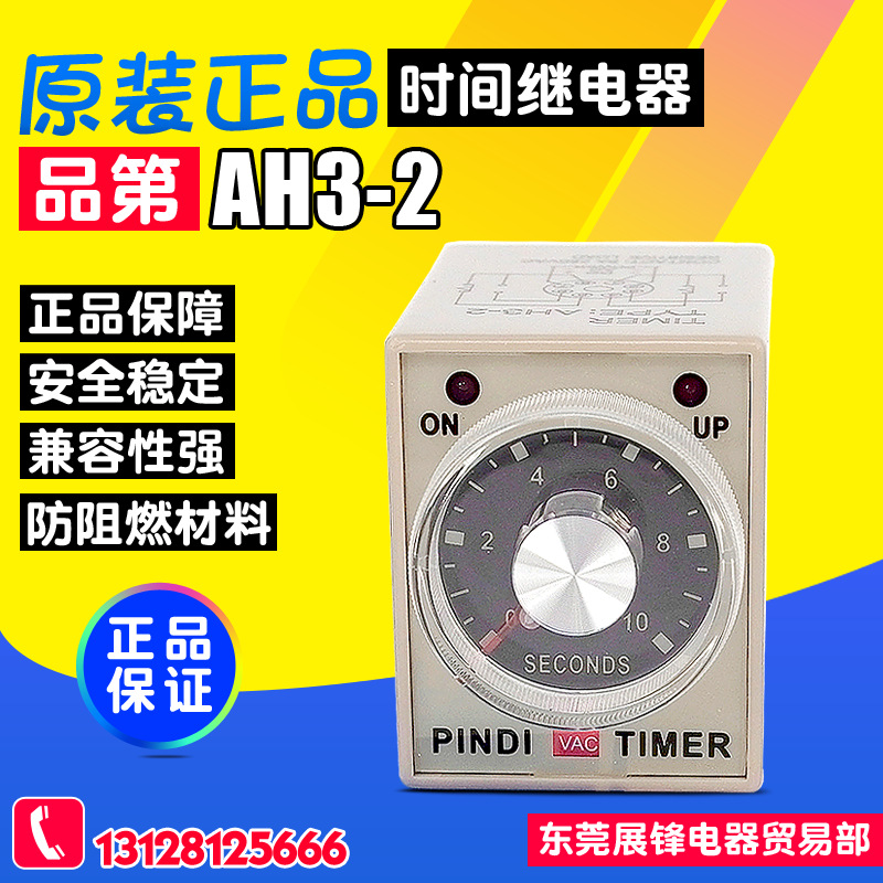 全新品第 时间继电器 AH3-3 AH3-2 通电延时定时器 AC220V/DC24V