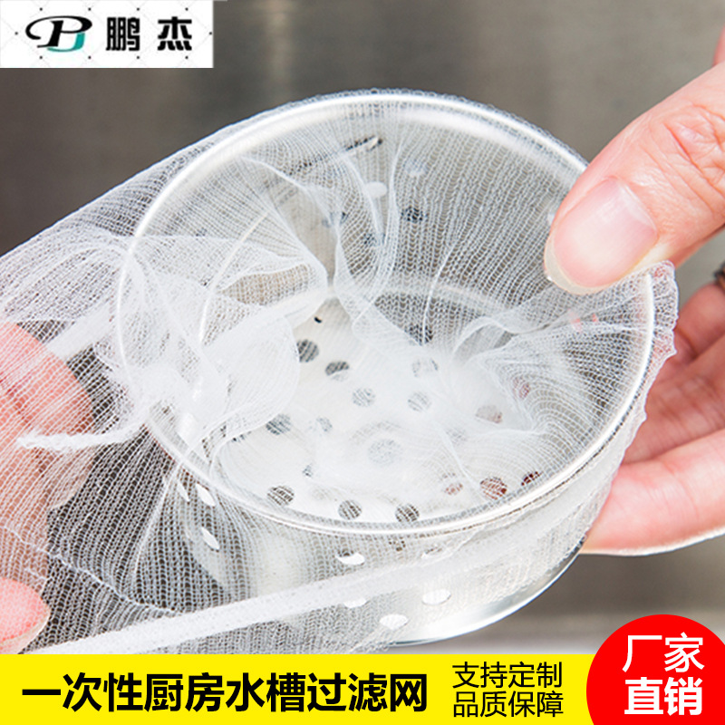 鹏杰水槽过滤网排水口垃圾袋下水道厨房地漏水池网袋洗碗池|ru