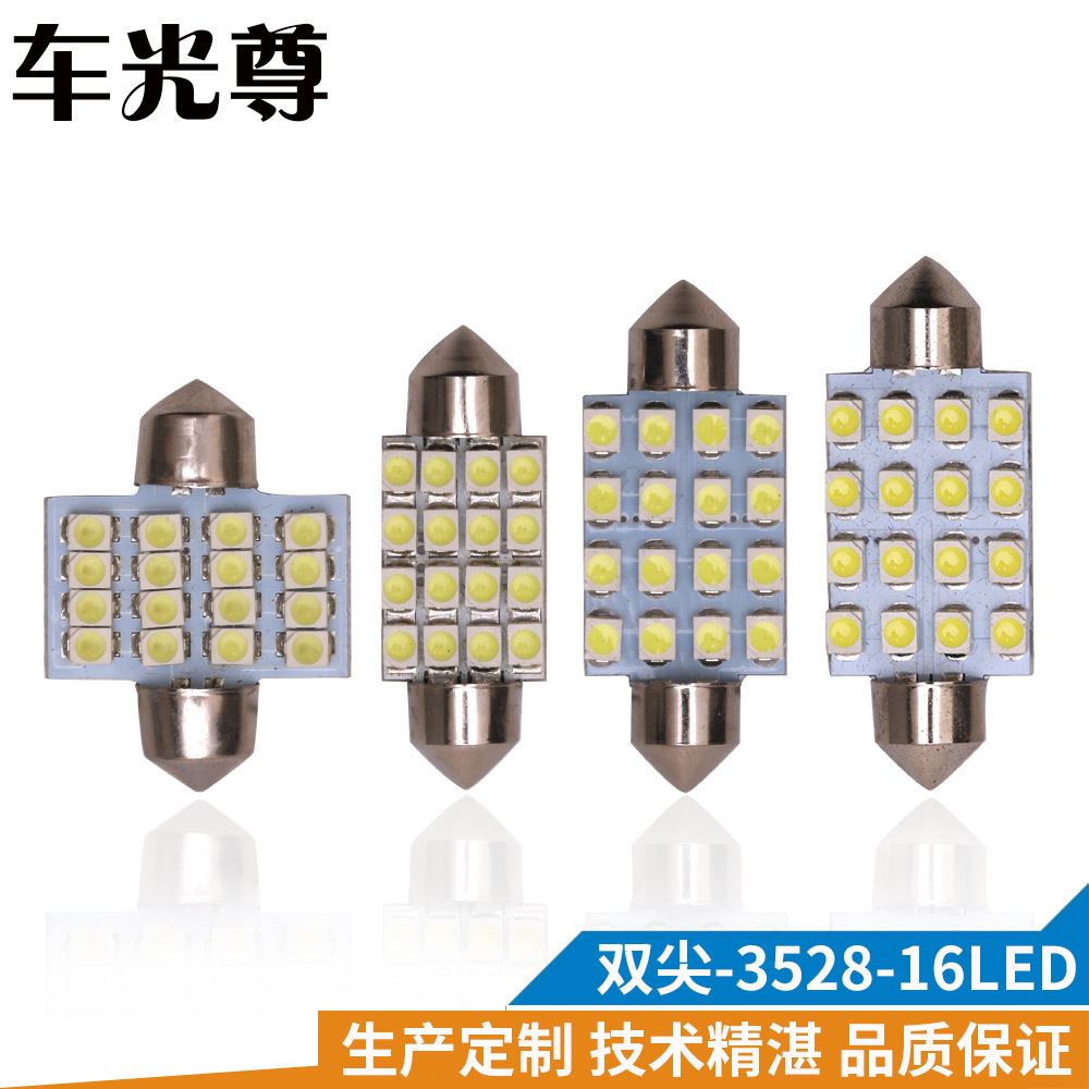 PENCL工厂直销汽车灯31MM 16SMD 2835 1210 汽车LED双尖灯车顶灯