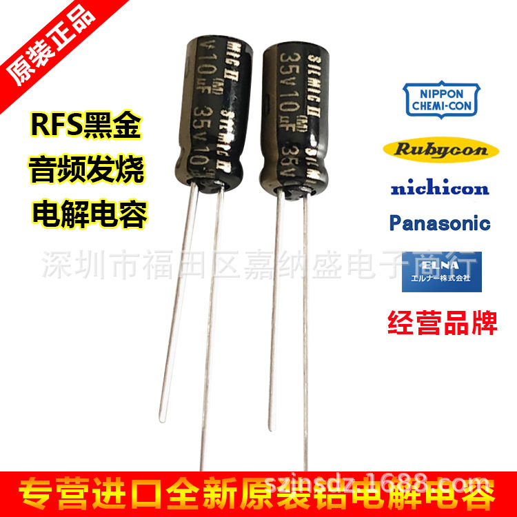 订新货ELNA 35V10UF 5X11 RFS系 SILMIC II音频发烧电解电容 伊娜