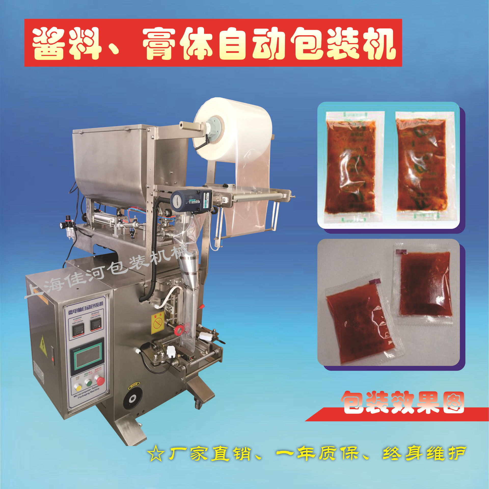 小袋酱料包自动包装机、三边封自动酱料包装机、调料包自动包装机