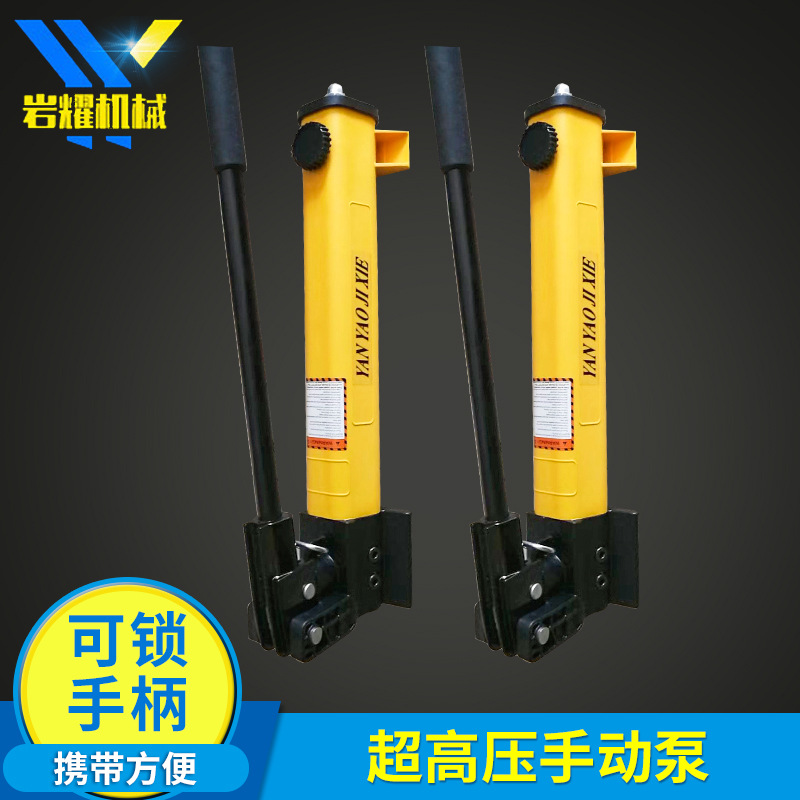 岩耀超高压携式轻型单作用手动液压泵 铝钛合金手动泵站塑料油箱